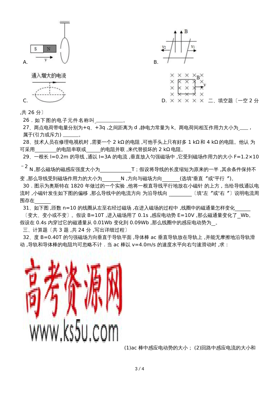 福建省三明市第一中学高二物理上学期期中试题 文_第3页