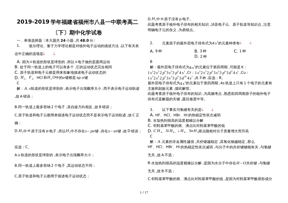 福建省福州市八县一中联考高二（下）期中化学试卷（解析版）_第1页