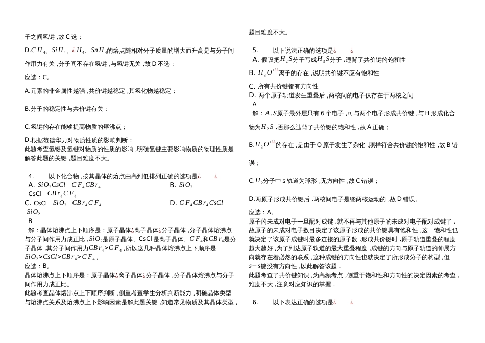 福建省福州市八县一中联考高二（下）期中化学试卷（解析版）_第2页