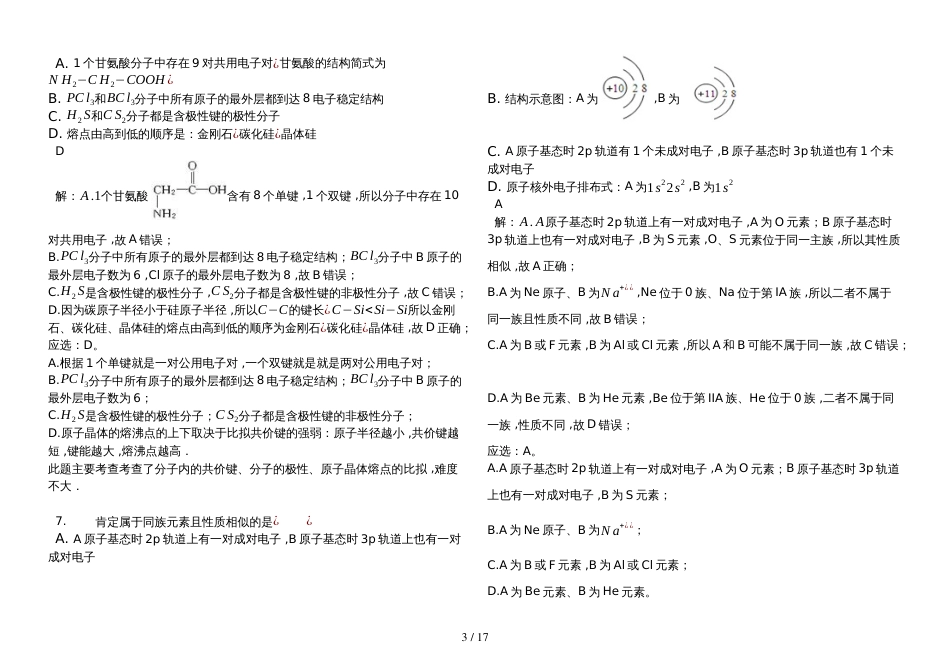 福建省福州市八县一中联考高二（下）期中化学试卷（解析版）_第3页