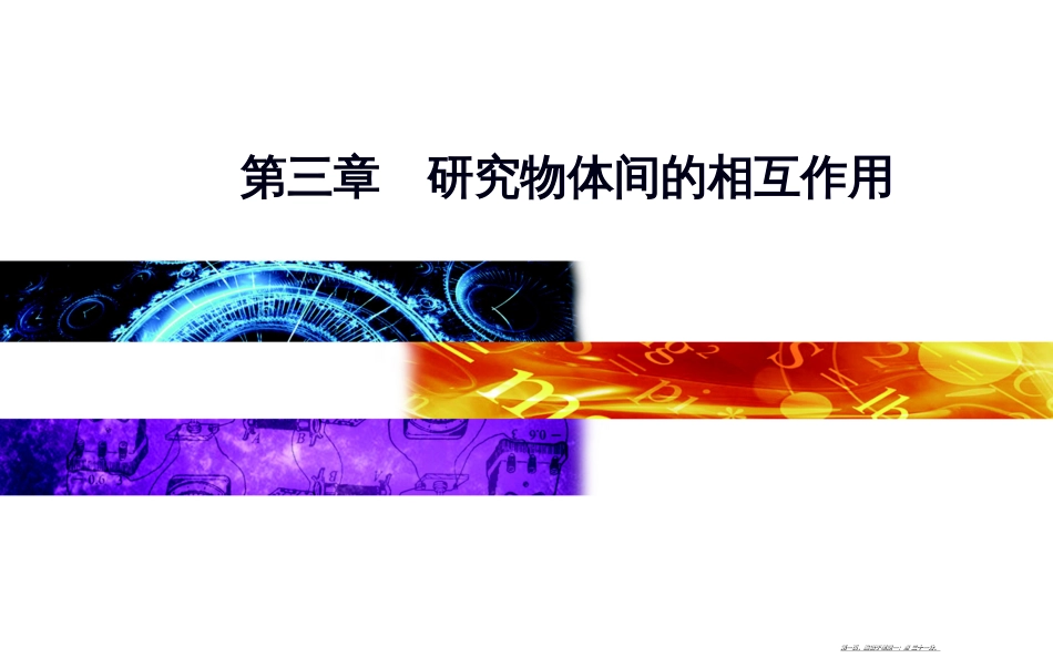 第三章第五节共点力的平衡条件_第1页