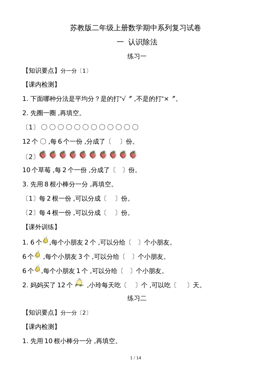 二年级上册数学试题－表内除法 苏教版_第1页