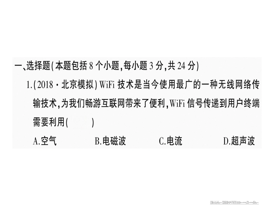 第十九、二十章检测卷 九年级物理全一册_第2页