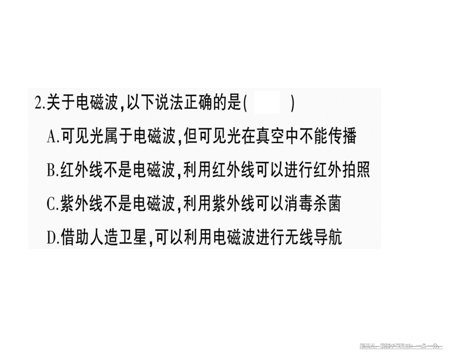 第十九、二十章检测卷 九年级物理全一册_第3页