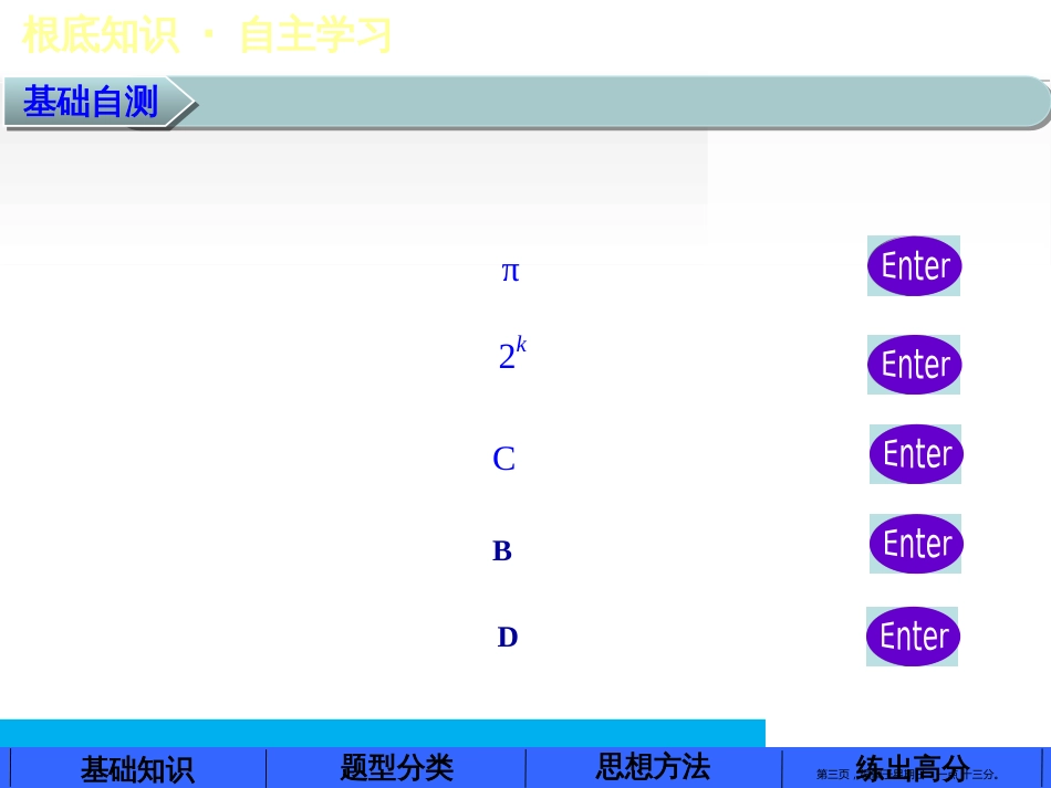 第十三章13.4数学归纳法_第3页