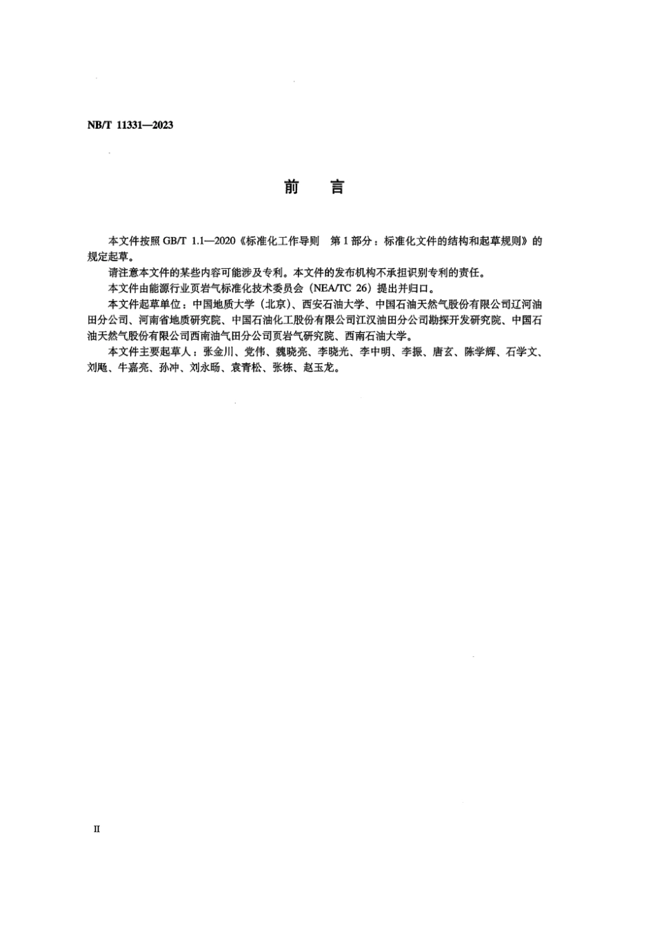 NB∕T 11331-2023 页岩气 页岩损失气量的计算方法_第3页
