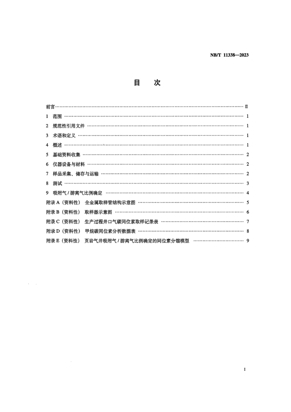 NB∕T 11338-2023 页岩气 吸附气_游离气比例的确定 甲烷碳同位素定量法_第2页