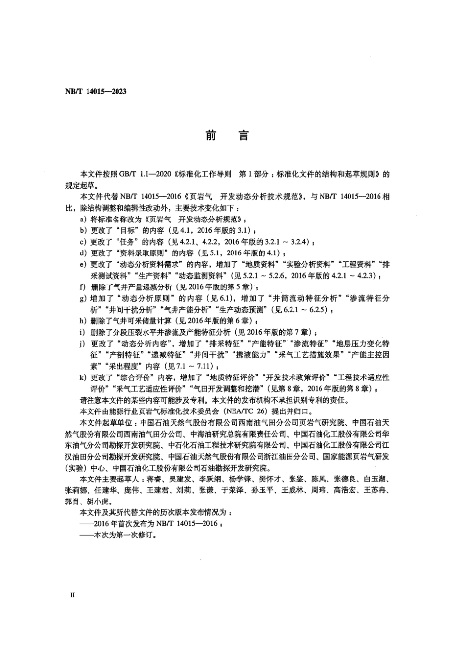 NB∕T 14015-2023 页岩气 开发动态分析规范_第3页