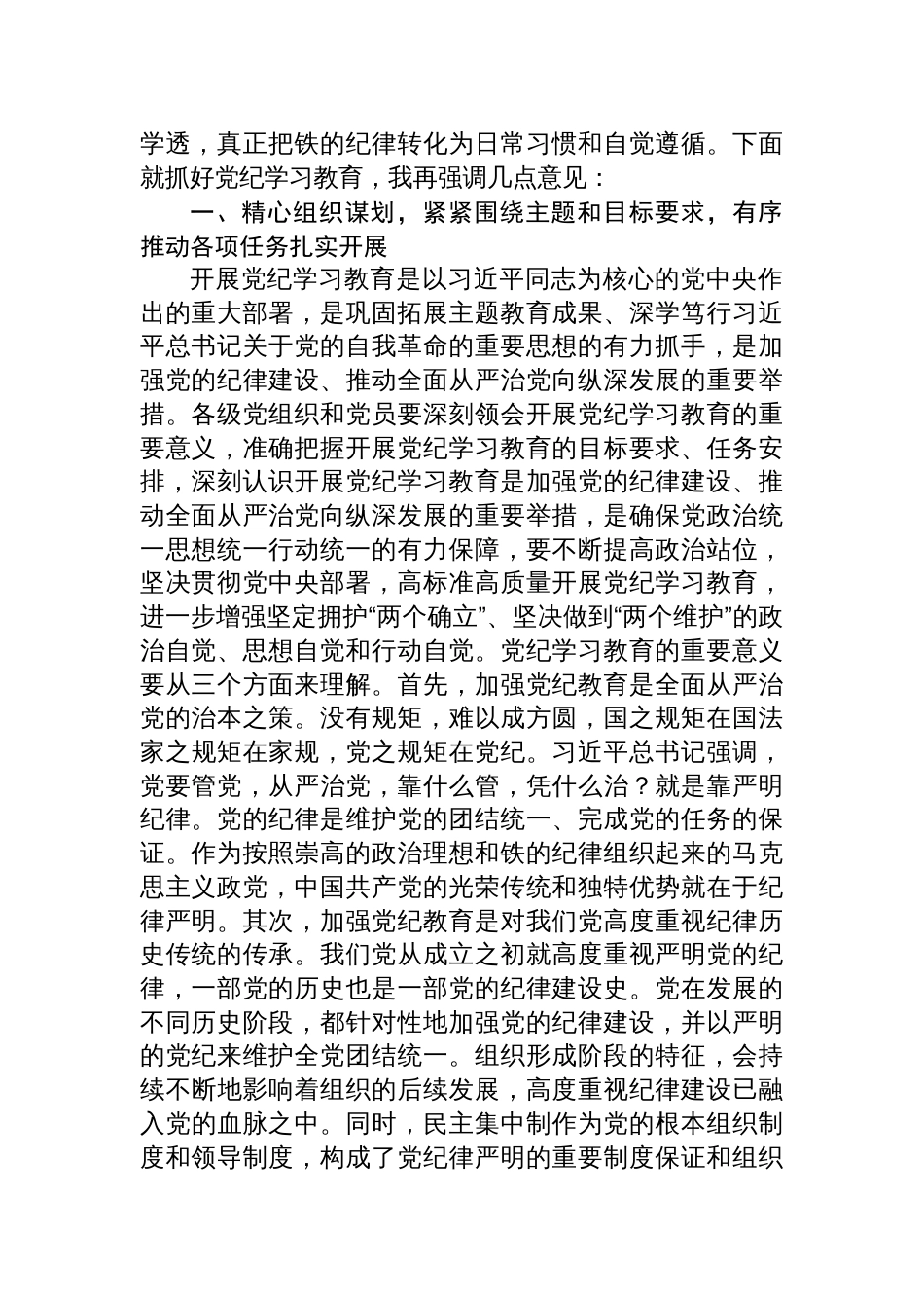 党纪学习教育动员会讲话材料【八篇】_第2页