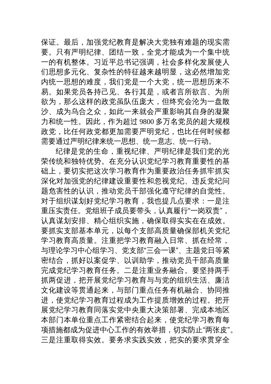 党纪学习教育动员会讲话材料【八篇】_第3页