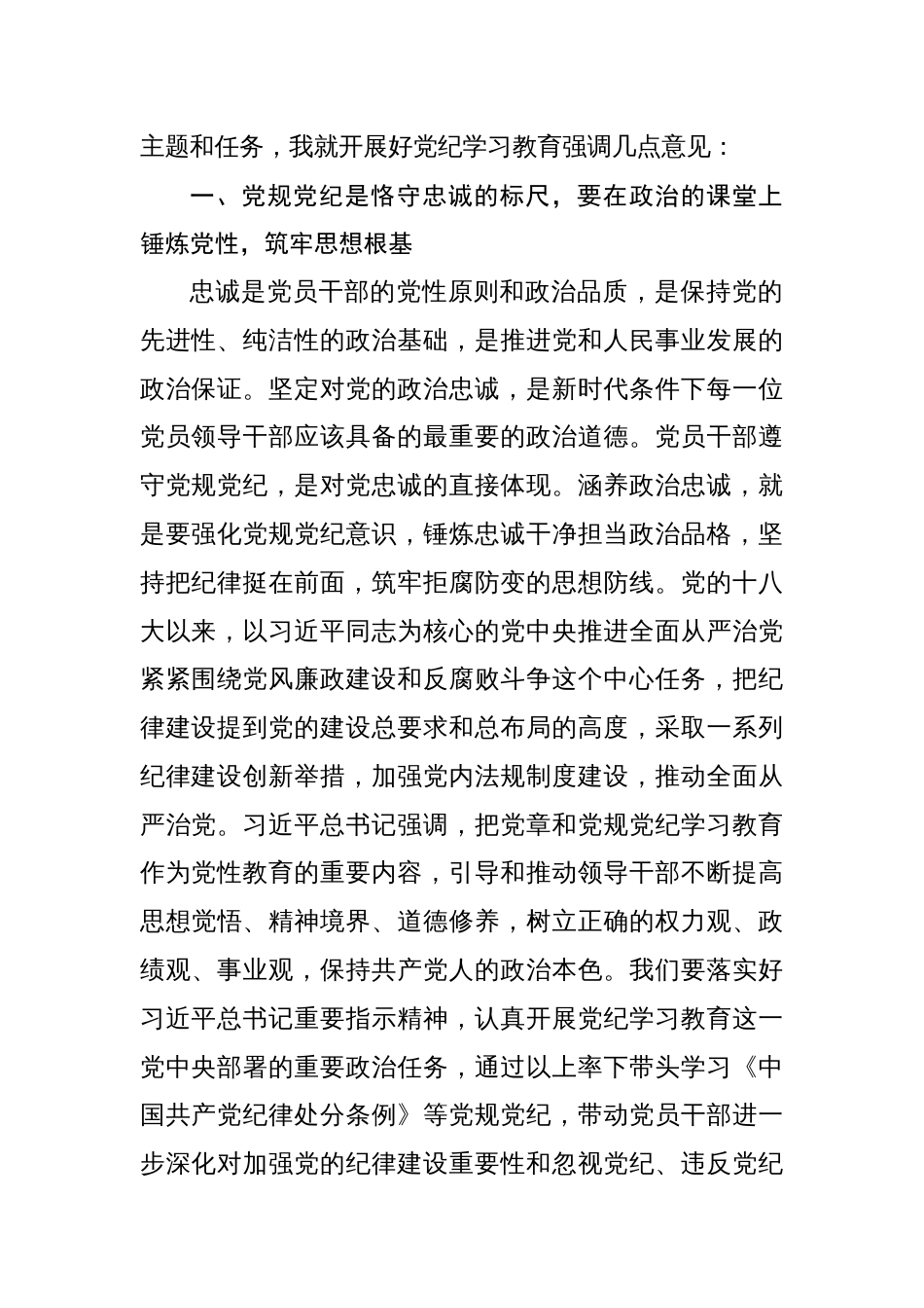 党纪学习教育第1期读书班上的讲话(两篇)_第2页