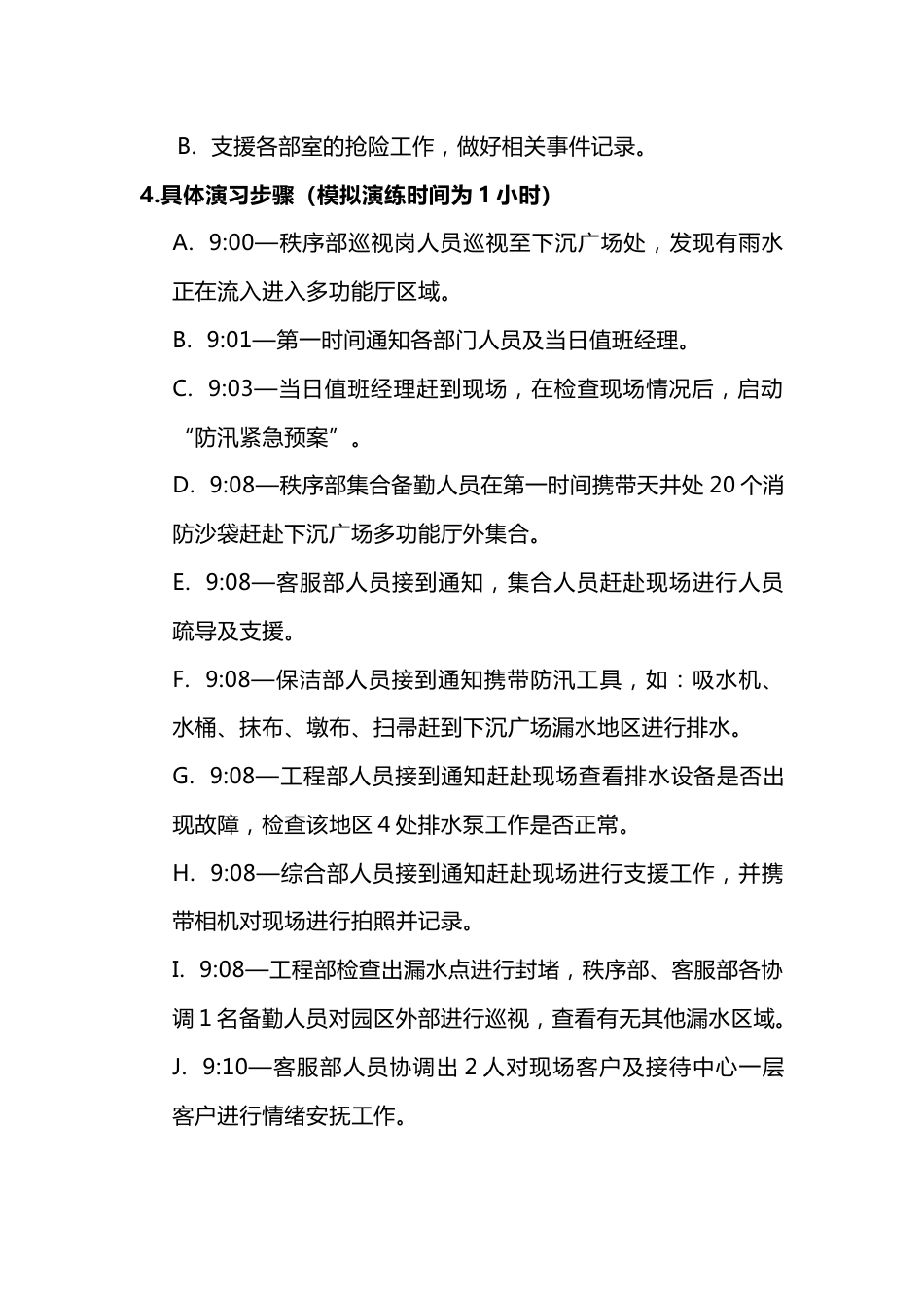 某公司2X年度防汛演习方案_第3页