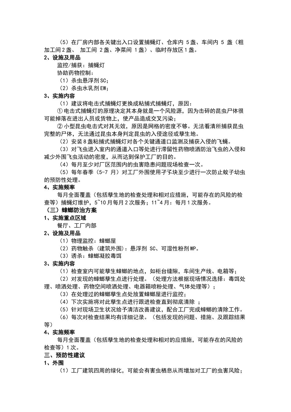 某公司虫害综合控制计划书_第2页