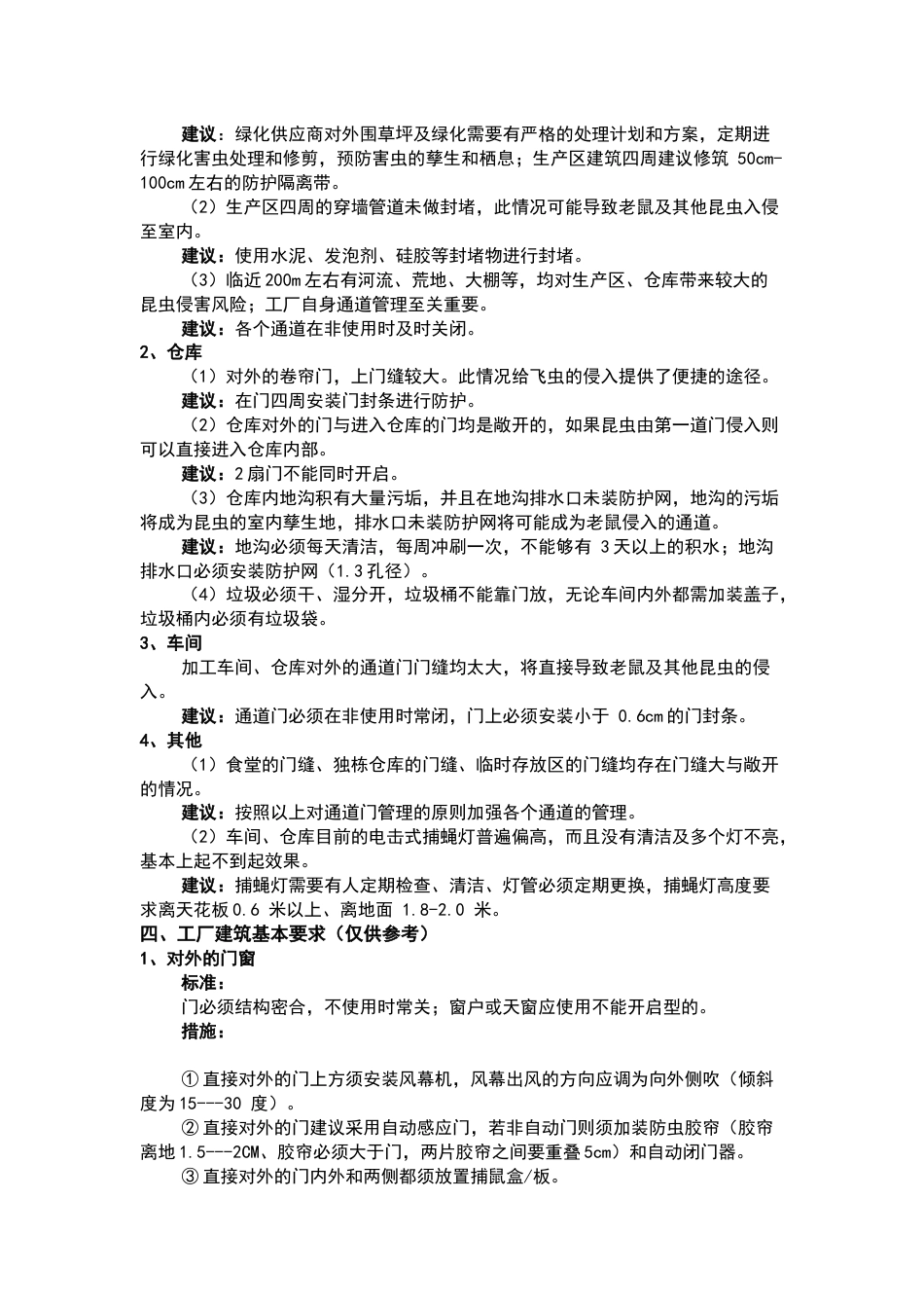 某公司虫害综合控制计划书_第3页