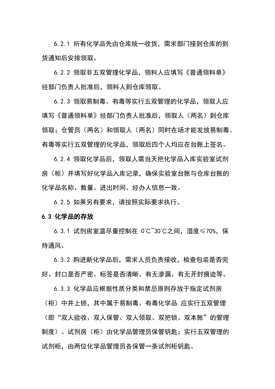 某公司化学品管理制度_第3页