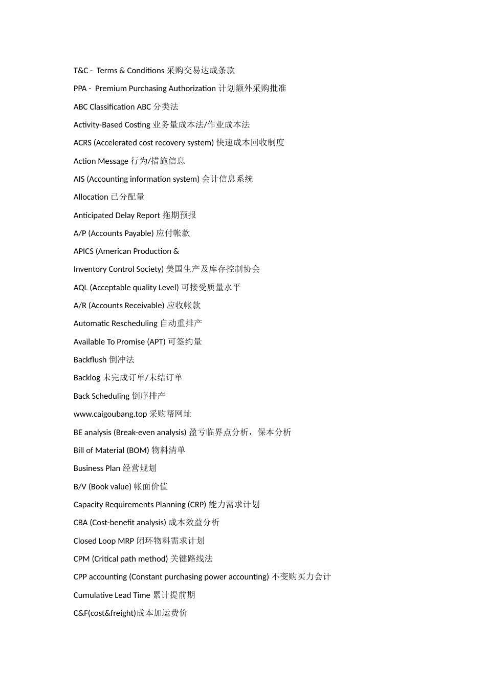 企业管理资料：采购术语大全_第2页