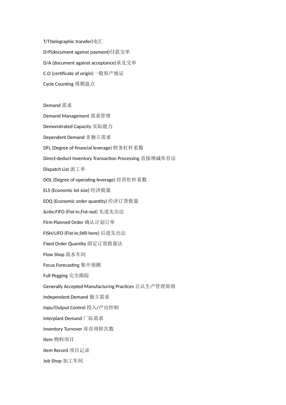 企业管理资料：采购术语大全_第3页