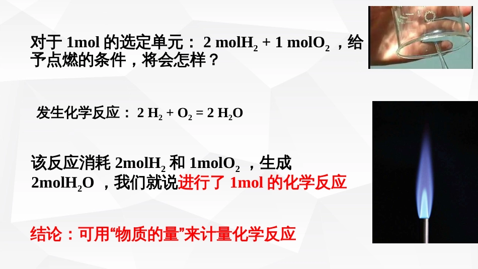 (1)--1-1化学反应的计量_第3页