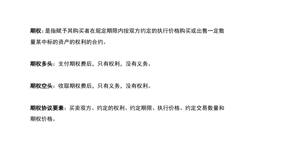 (1.1)--9.1金融数学金融数学_第2页