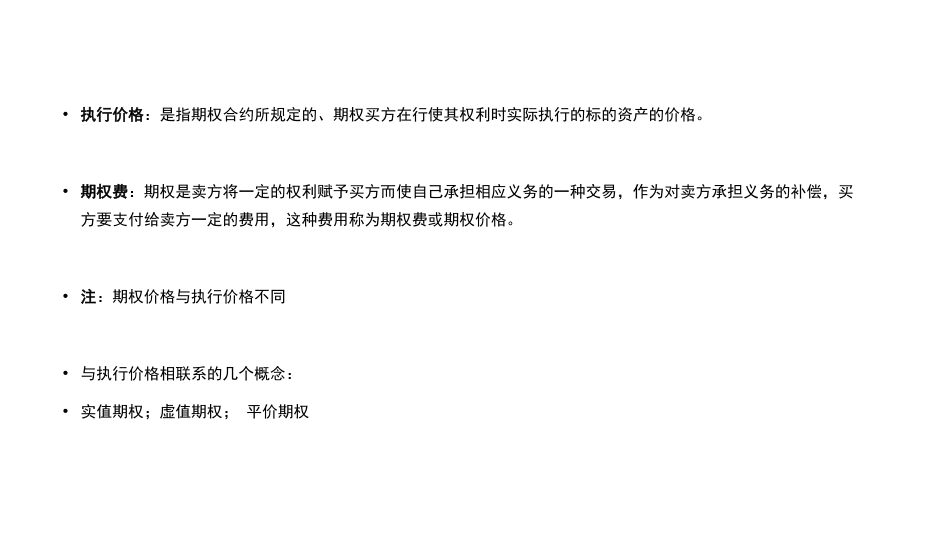 (1.1)--9.1金融数学金融数学_第3页