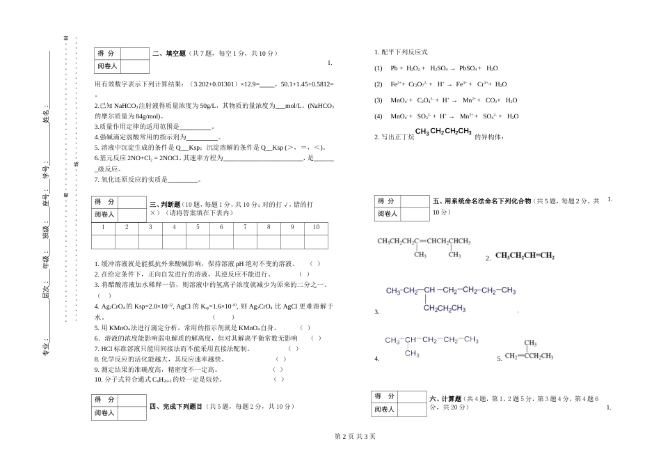 (1.1.2)--试题1基础化学基础化学_第2页