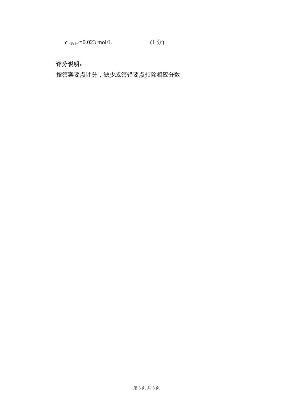 (1.2.1)--试题2标准答案基础化学_第3页