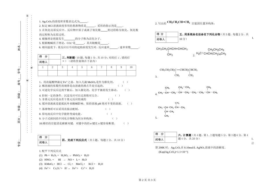 (1.2.2)--试题2基础化学基础化学_第2页