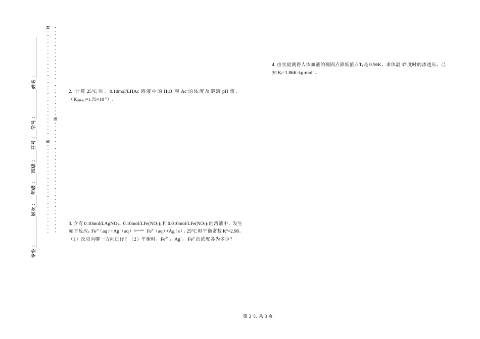 (1.2.2)--试题2基础化学基础化学_第3页