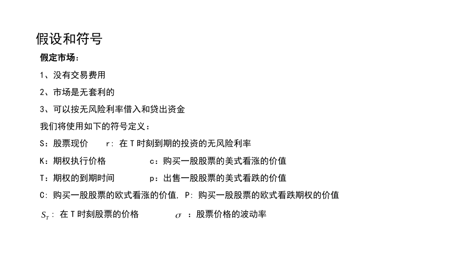 (1.3)--9.3金融数学金融数学_第2页