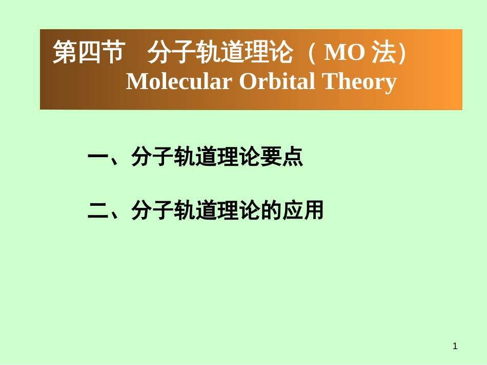 (1.3)--共价键与分子间力基础化学_第1页