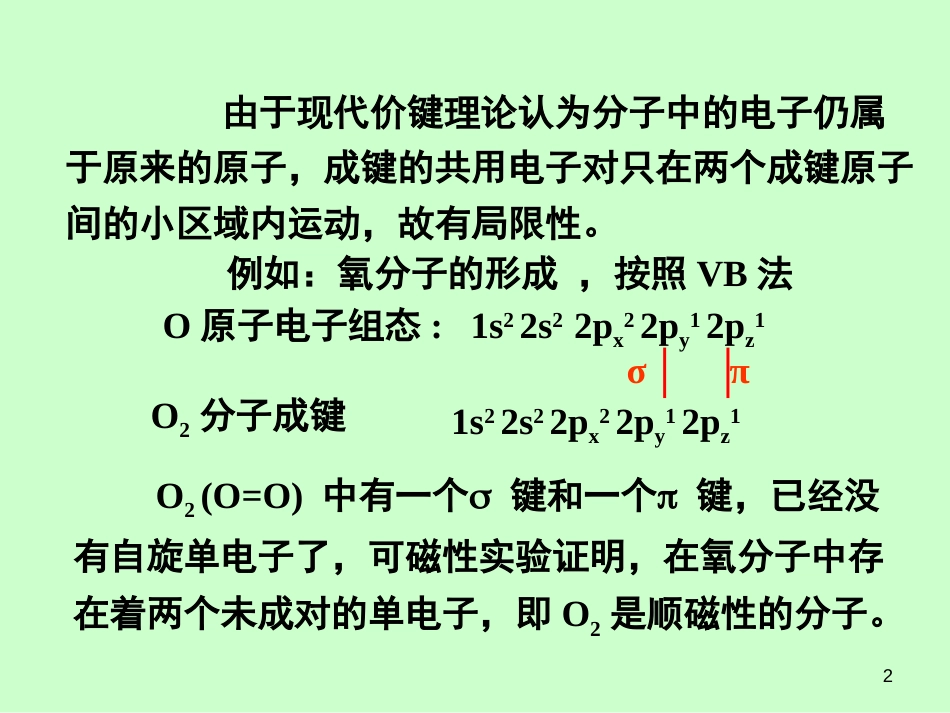 (1.3)--共价键与分子间力基础化学_第2页