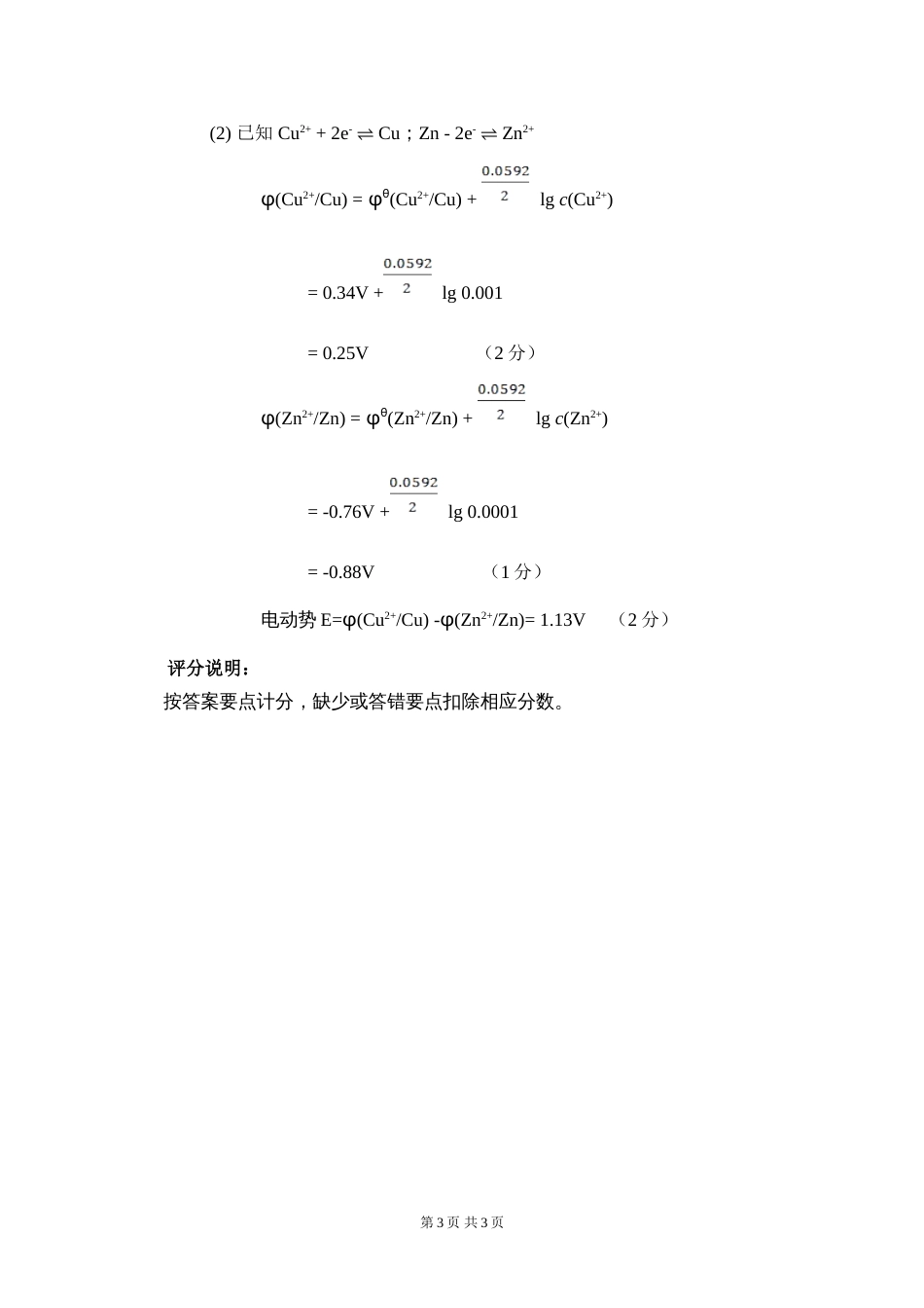 (1.3.1)--试题3标准答案基础化学_第3页