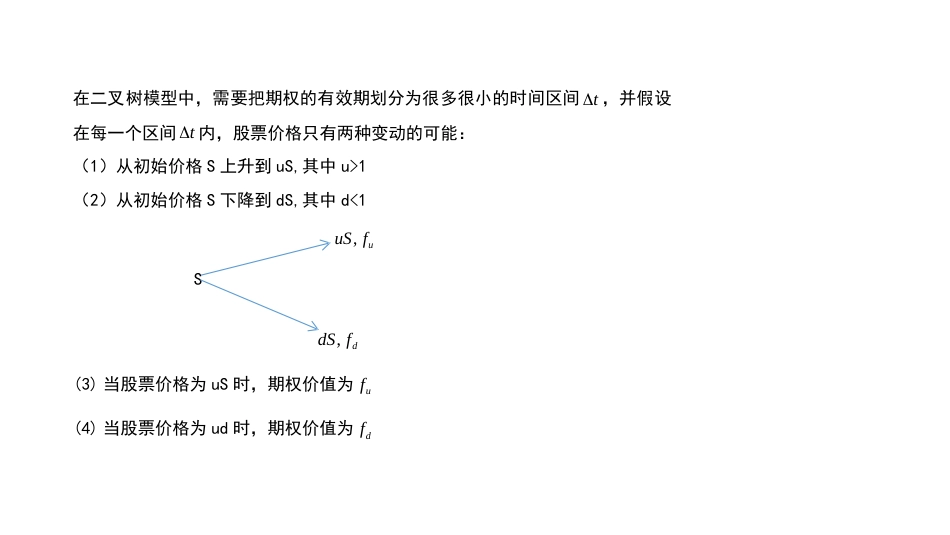 (1.4)--9.4金融数学金融数学_第2页