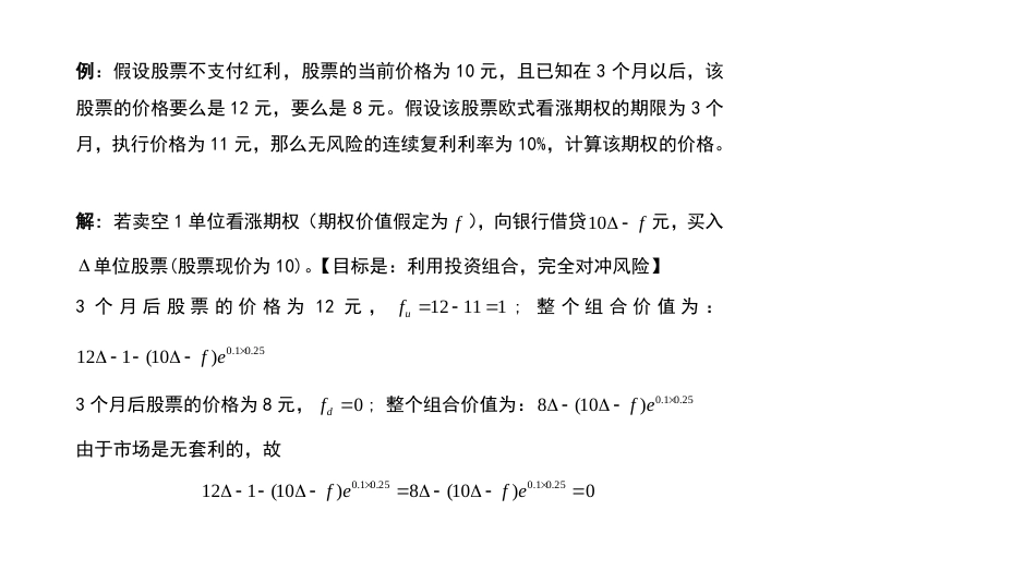 (1.4)--9.4金融数学金融数学_第3页