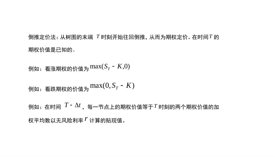 (1.5)--9.5金融数学金融数学_第3页