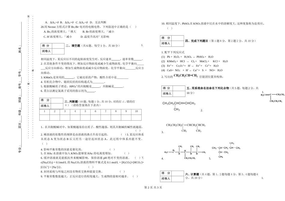 (1.5.2)--试题5基础化学基础化学_第2页