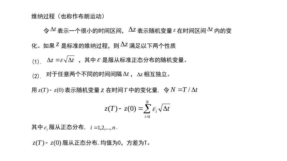 (1.6)--9.6金融数学金融数学_第2页