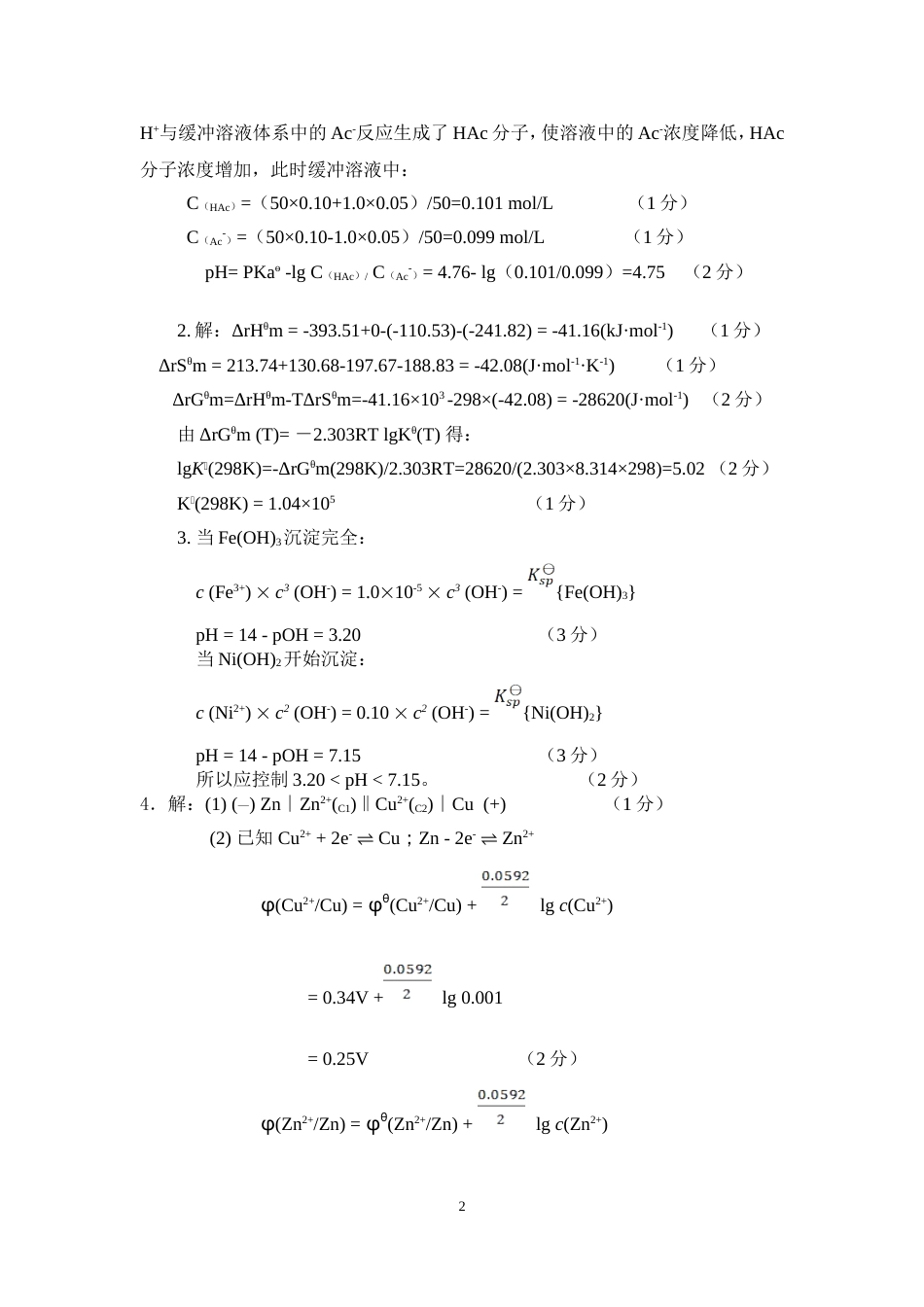 (1.6.1)--试题6答案基础化学_第2页