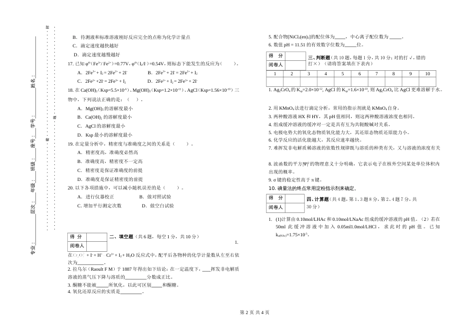 (1.6.2)--试题6基础化学基础化学_第2页