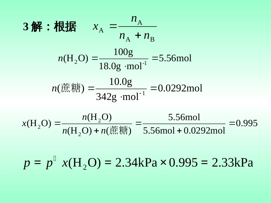 (1.7)--第1章习题解答（9版）_第2页