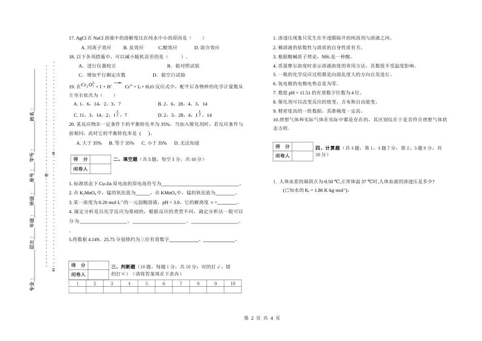 (1.7.2)--试题7基础化学基础化学_第2页