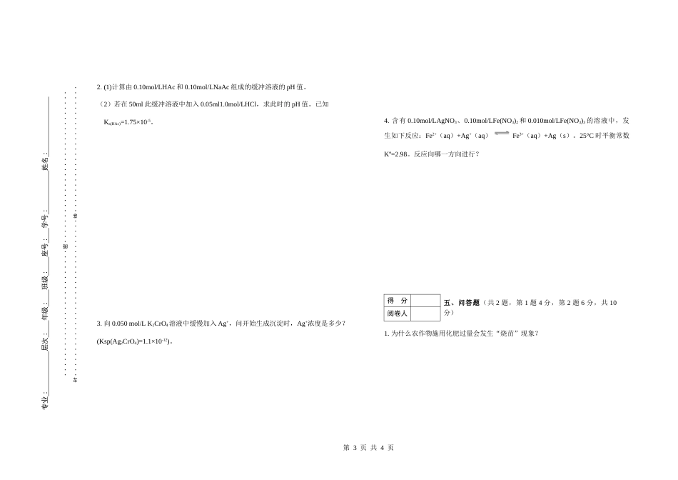 (1.7.2)--试题7基础化学基础化学_第3页