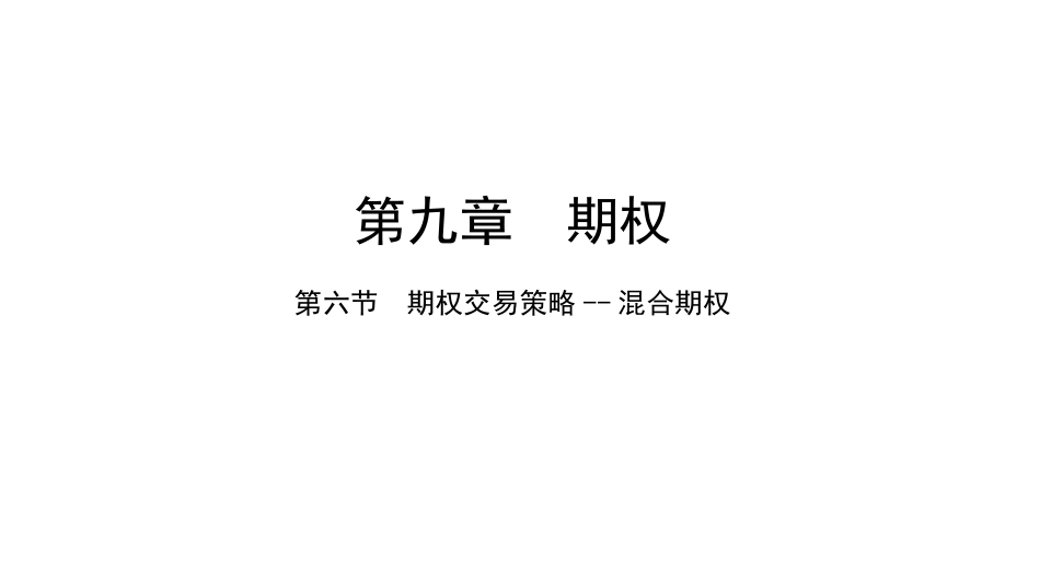 (1.9)--9.9金融数学金融数学_第1页