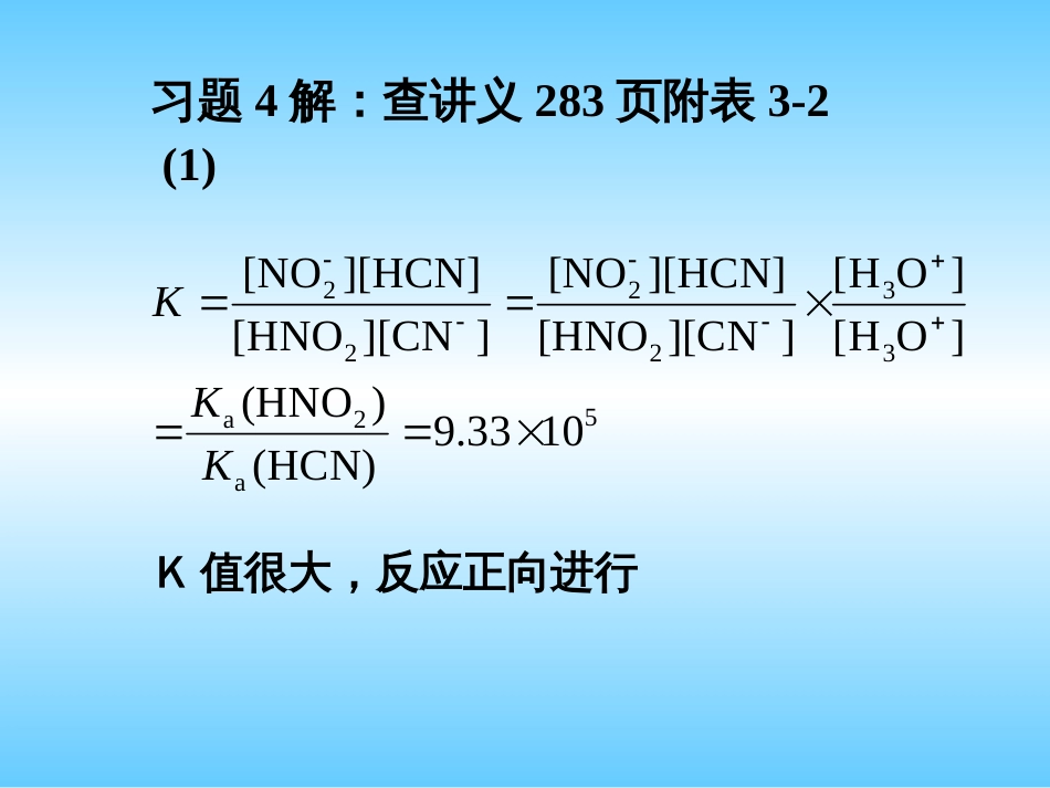 (1.9)--第2章习题答案9版-_第1页