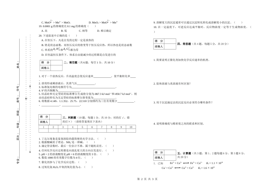 (1.9.2)--试题9基础化学基础化学_第2页