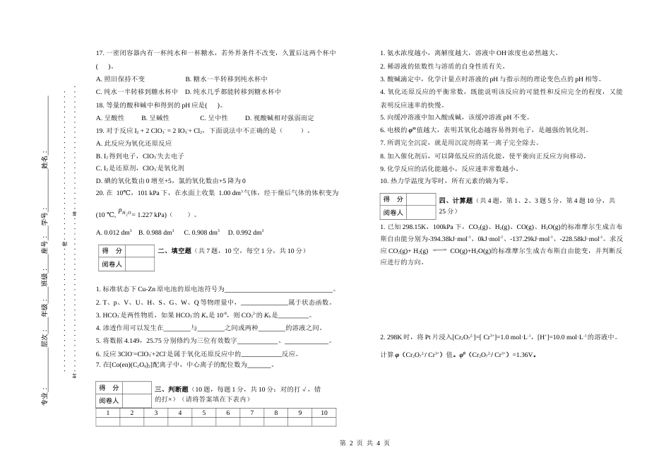 (1.10.2)--试题10基础化学基础化学_第2页