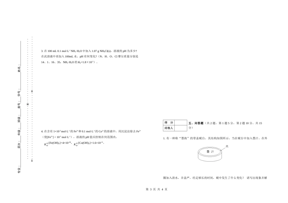 (1.10.2)--试题10基础化学基础化学_第3页