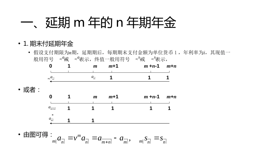 (1.12)--讲稿PPT 2.2 等额年金的支付_第2页