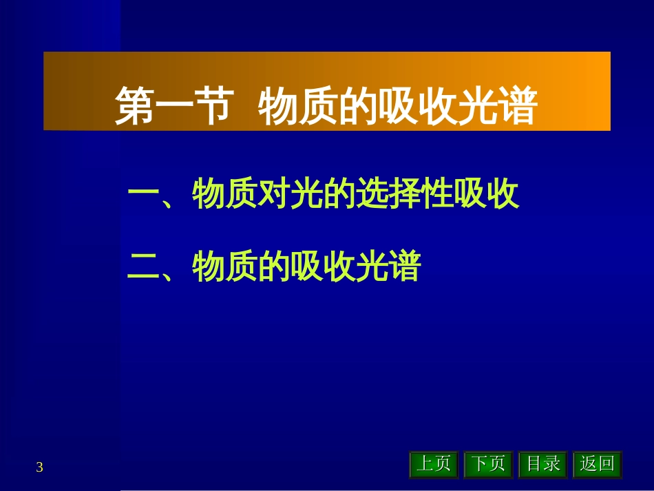 (1.23)--第十四章紫外可见分光光度法_第3页