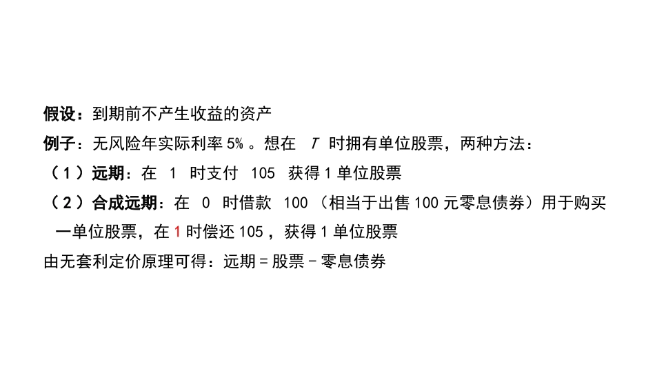 (1.29)--讲稿PPT 8.4金融数学金融数学_第2页